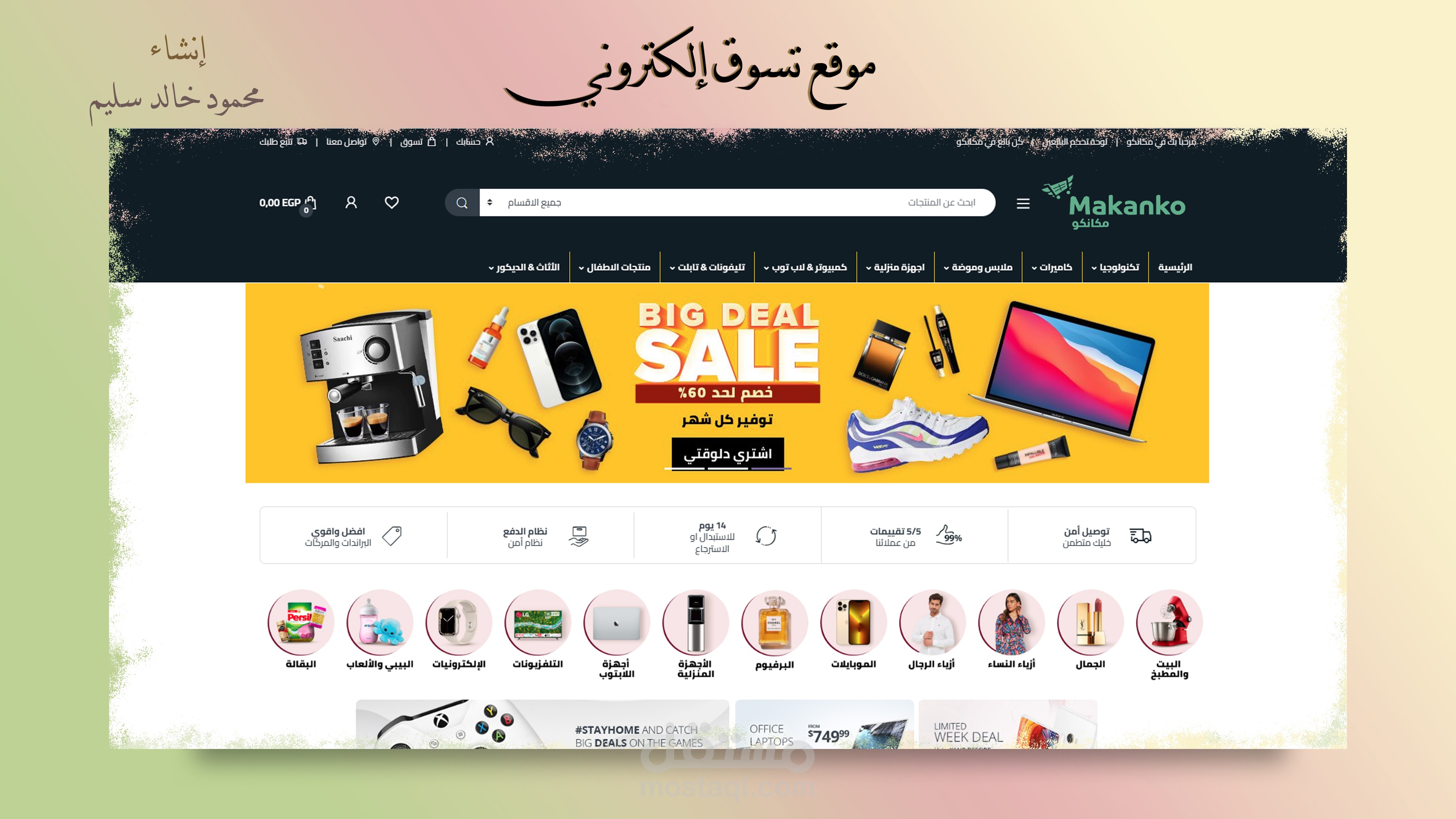 موقع تسوق إلكتروني