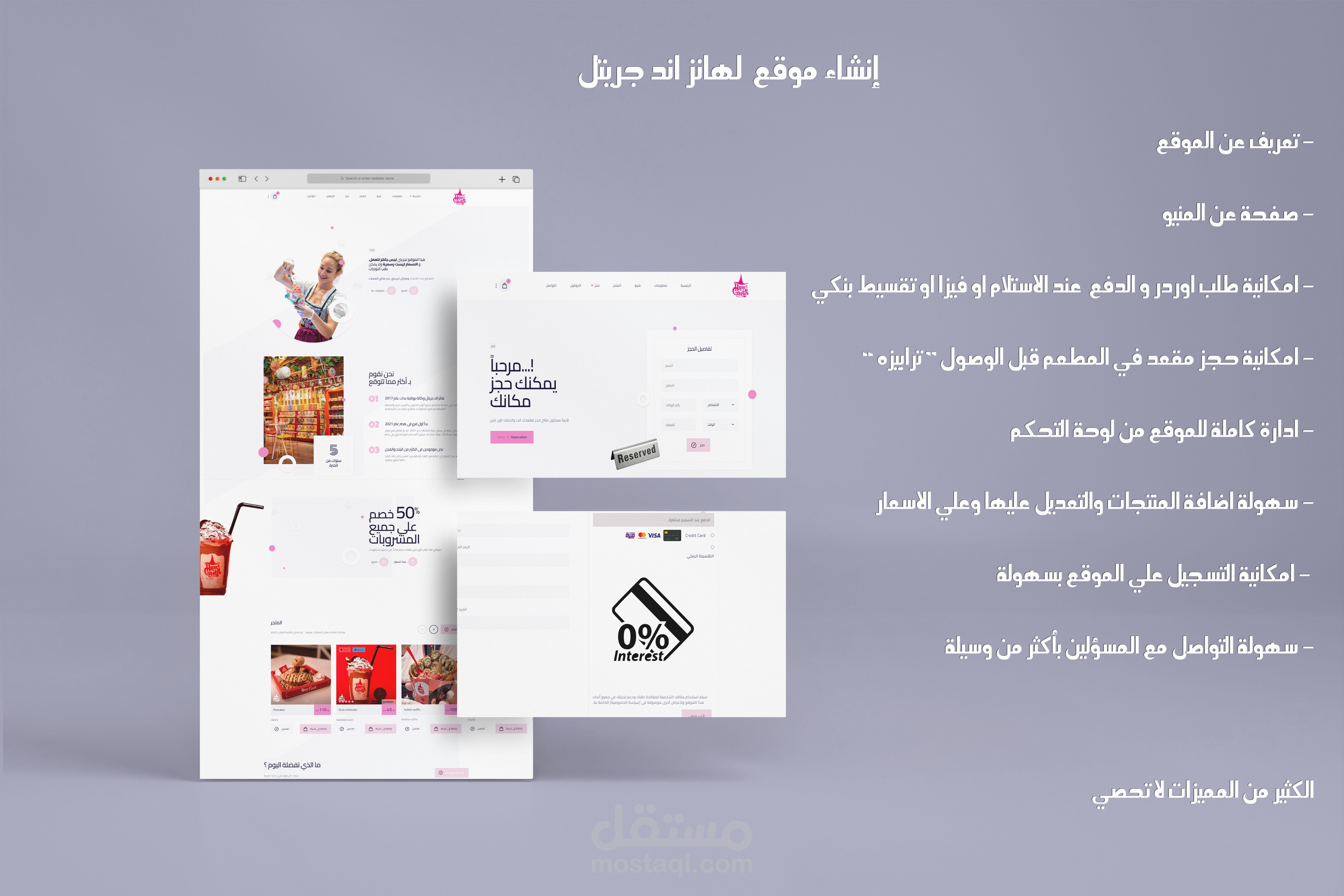 تصميم وتنفيذ موقع لهانز اند جريتل