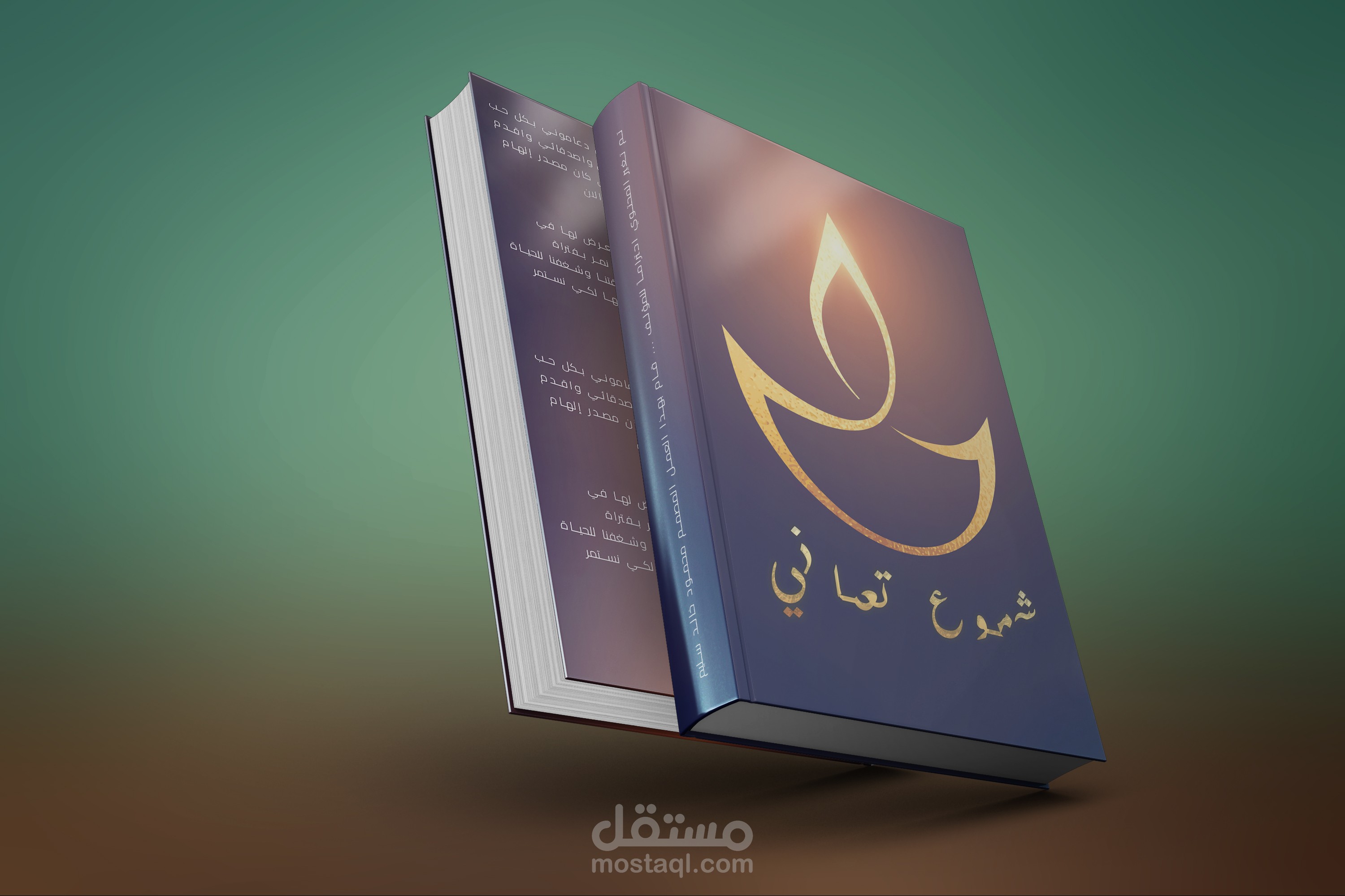 تصميم غلاف كتاب