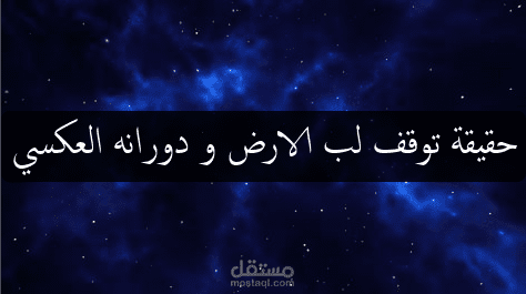 مونتاج لمقاطع ذات محتوى علمي