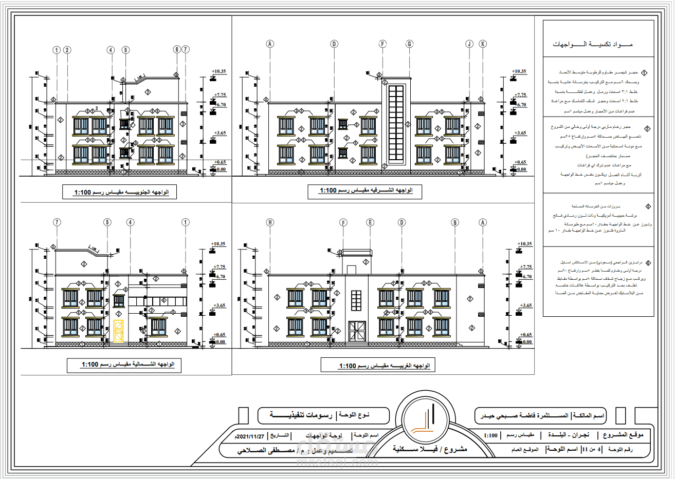 من أعمالي | إعداد مخططات تنفيذية متكاملة لمشروع فيلا سكنية