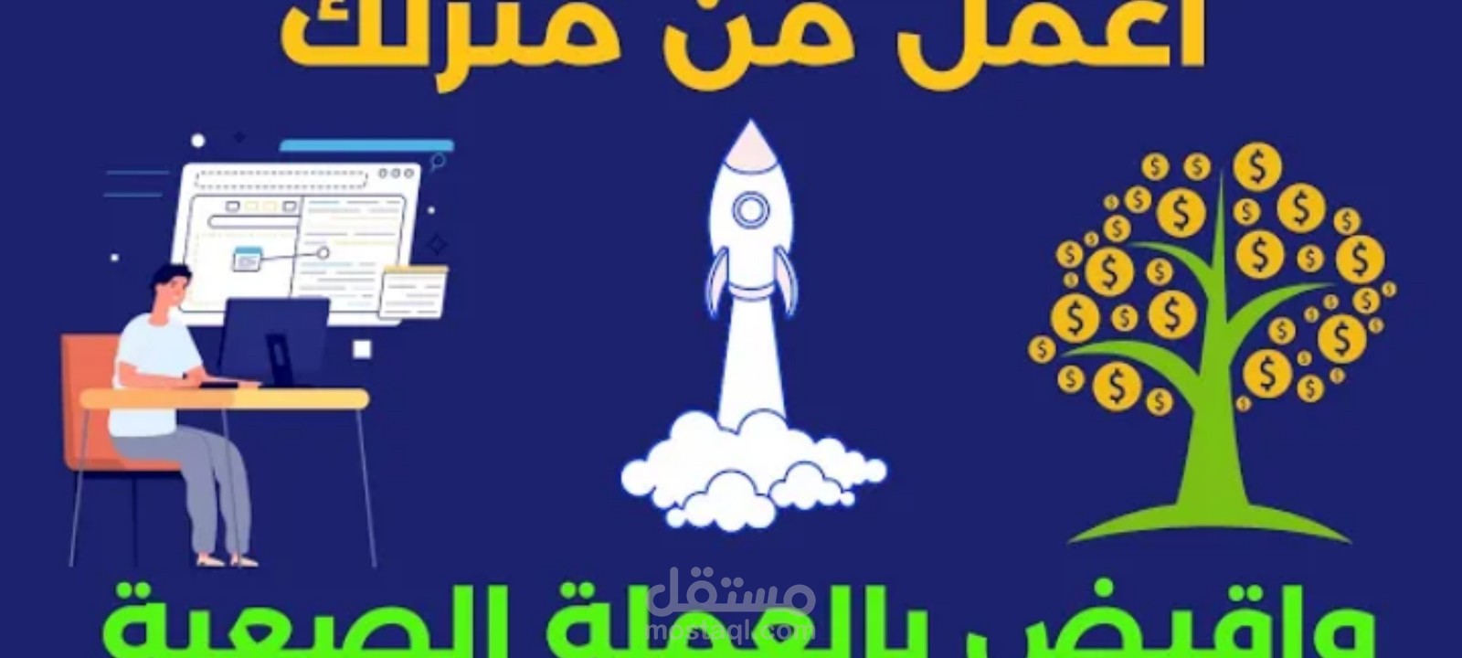 مجلات سهلة للعمل من المنزل ومواقع موثوقة للربح من الانترنت