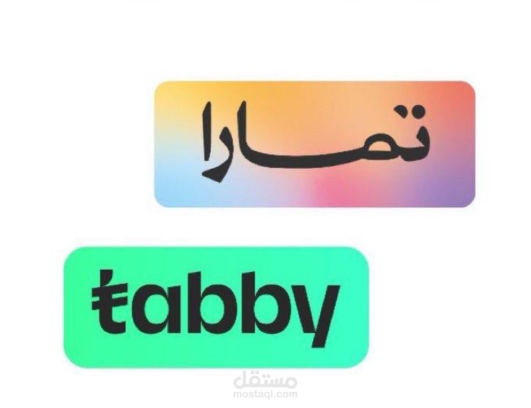 ربط تابي وتمارا في متجرك الالكتروني