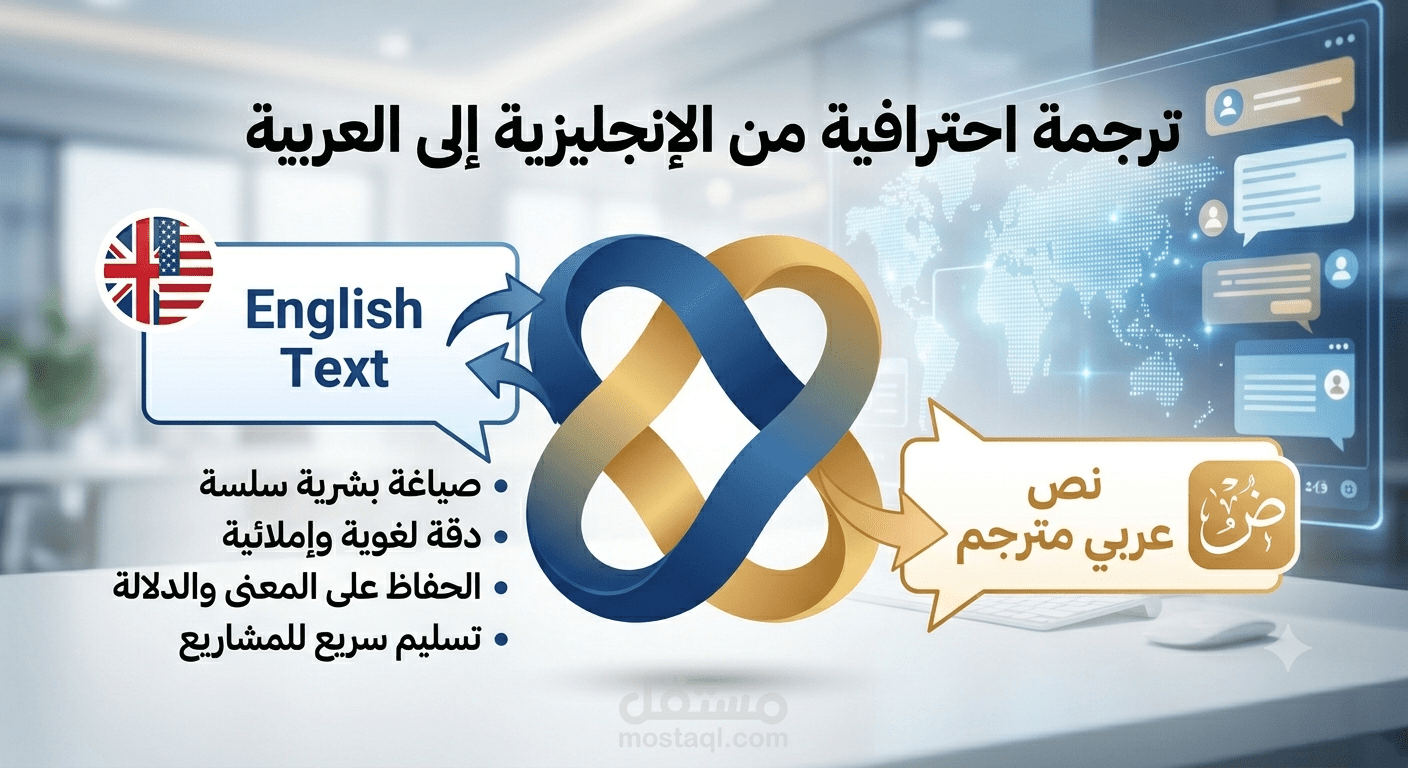 ترجمة مقال تقني من اللغة الإنجليزية إلى العربية بأسلوب مفهوم