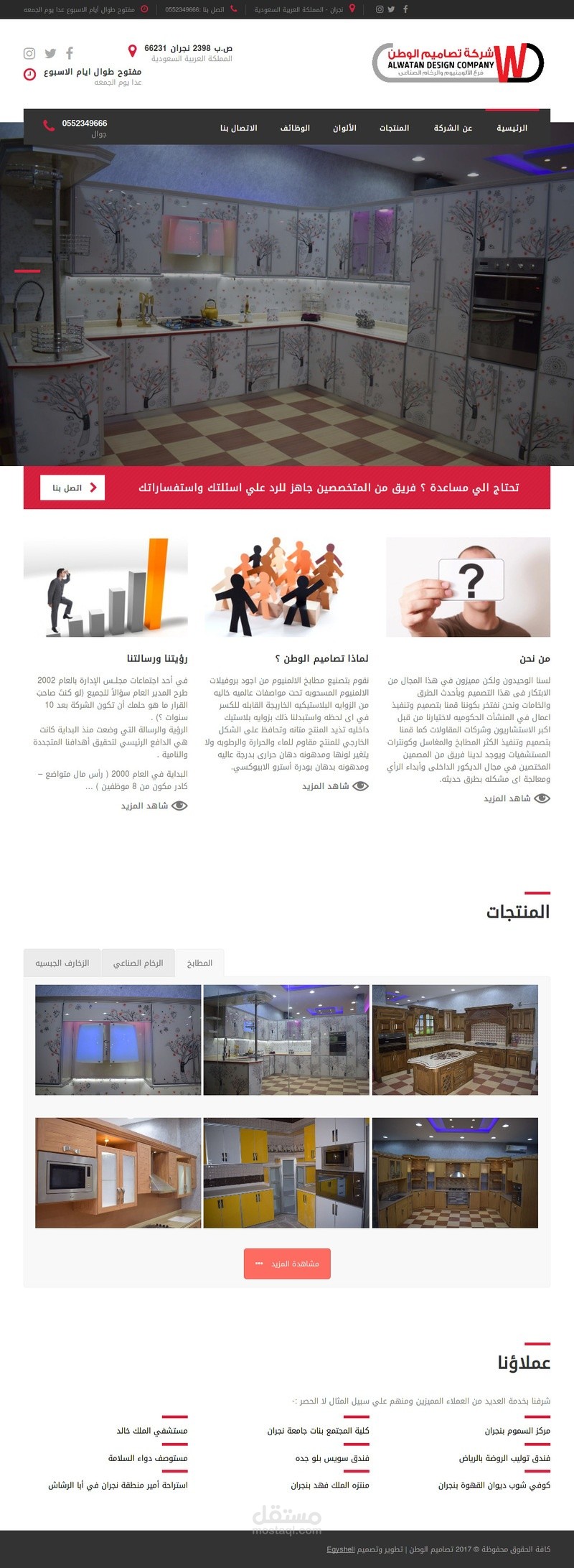 شركة تصاميم الوطن