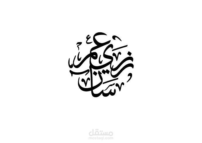 تصميم اسم زوجين بالخط العرربي ثلث