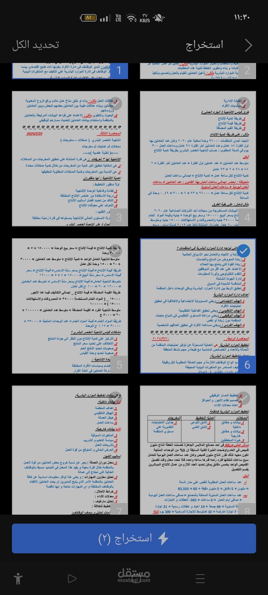 القيام بإدخال البيانات بدقه