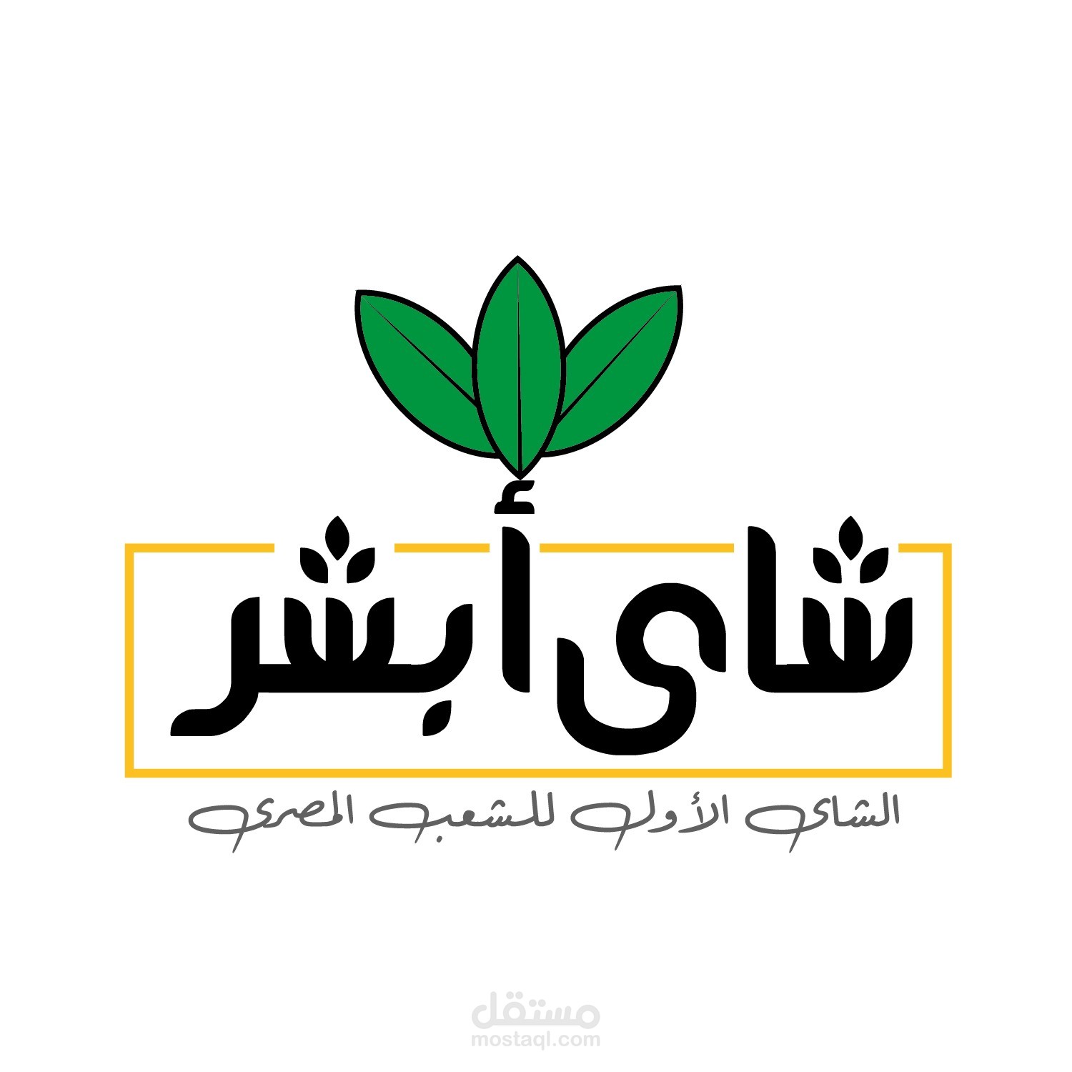 شعار لشركة تعبئة شاى