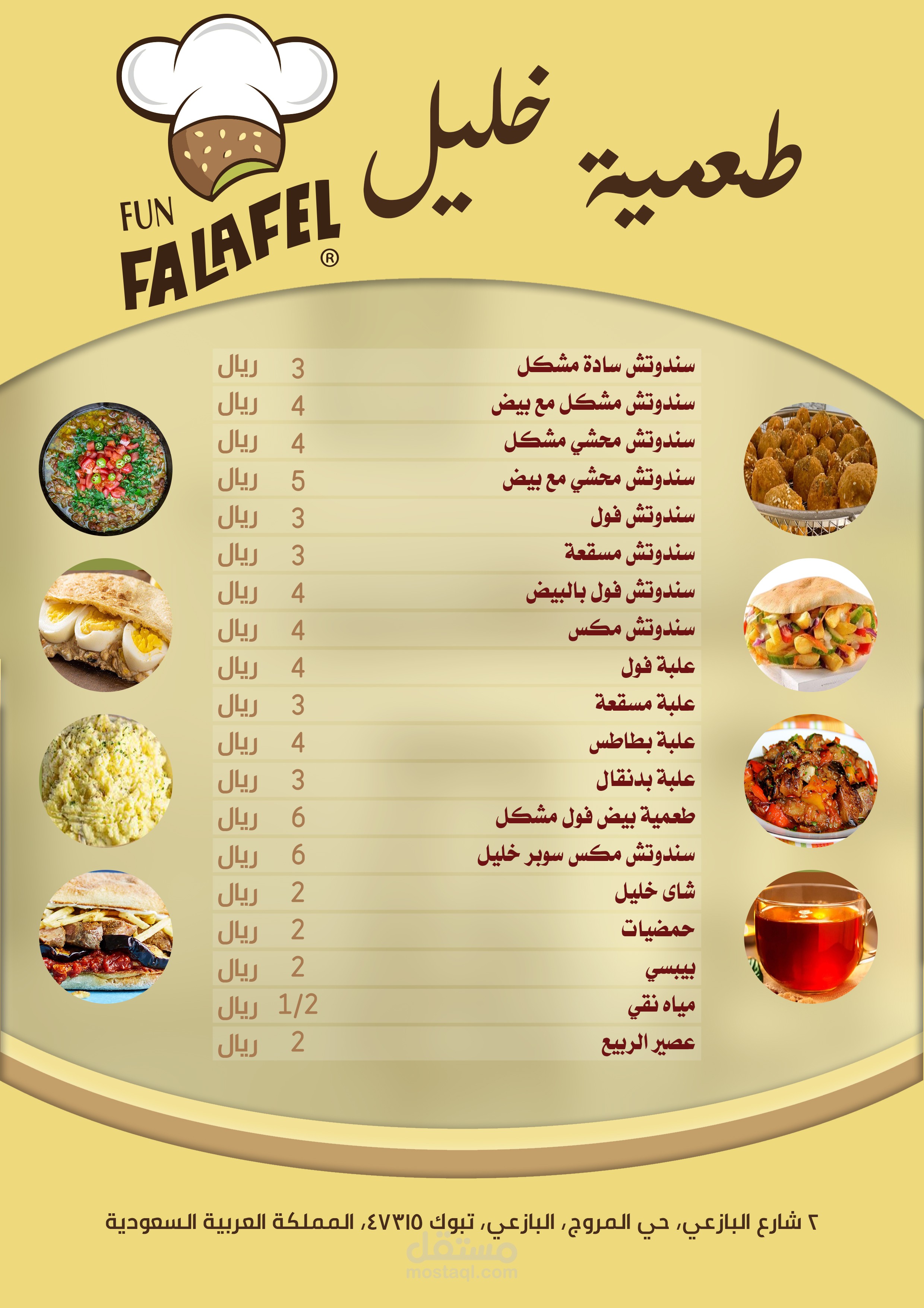قوائم أسعار ومنيوهات مطاعم