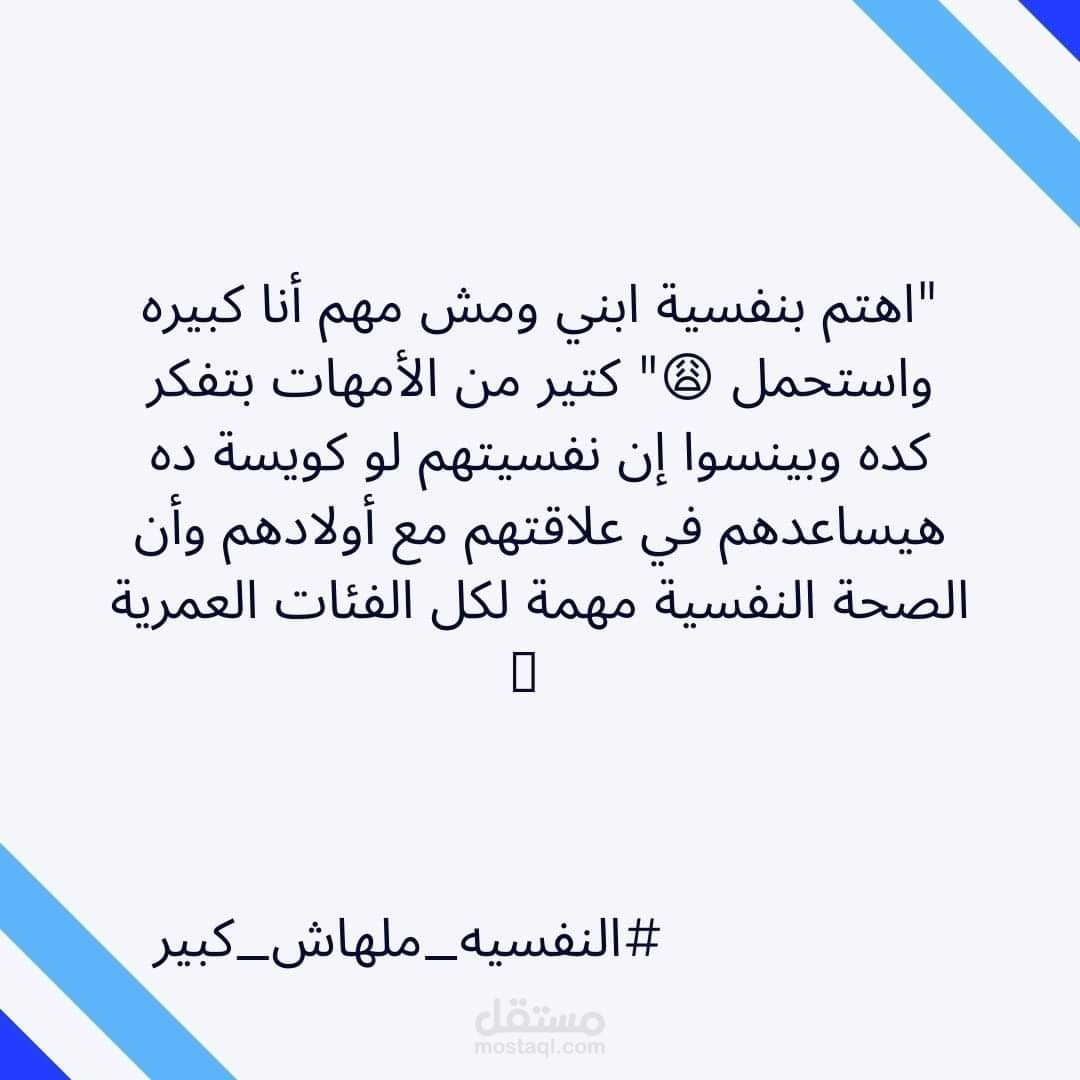 كتابة محتوي للدعم النفسي للهلال الاحمر المصري