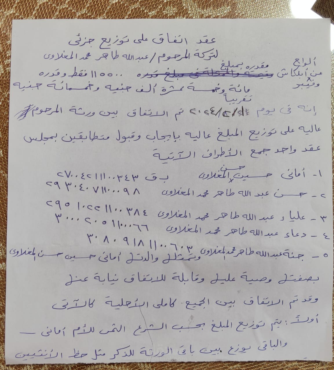 عقد اتفاق