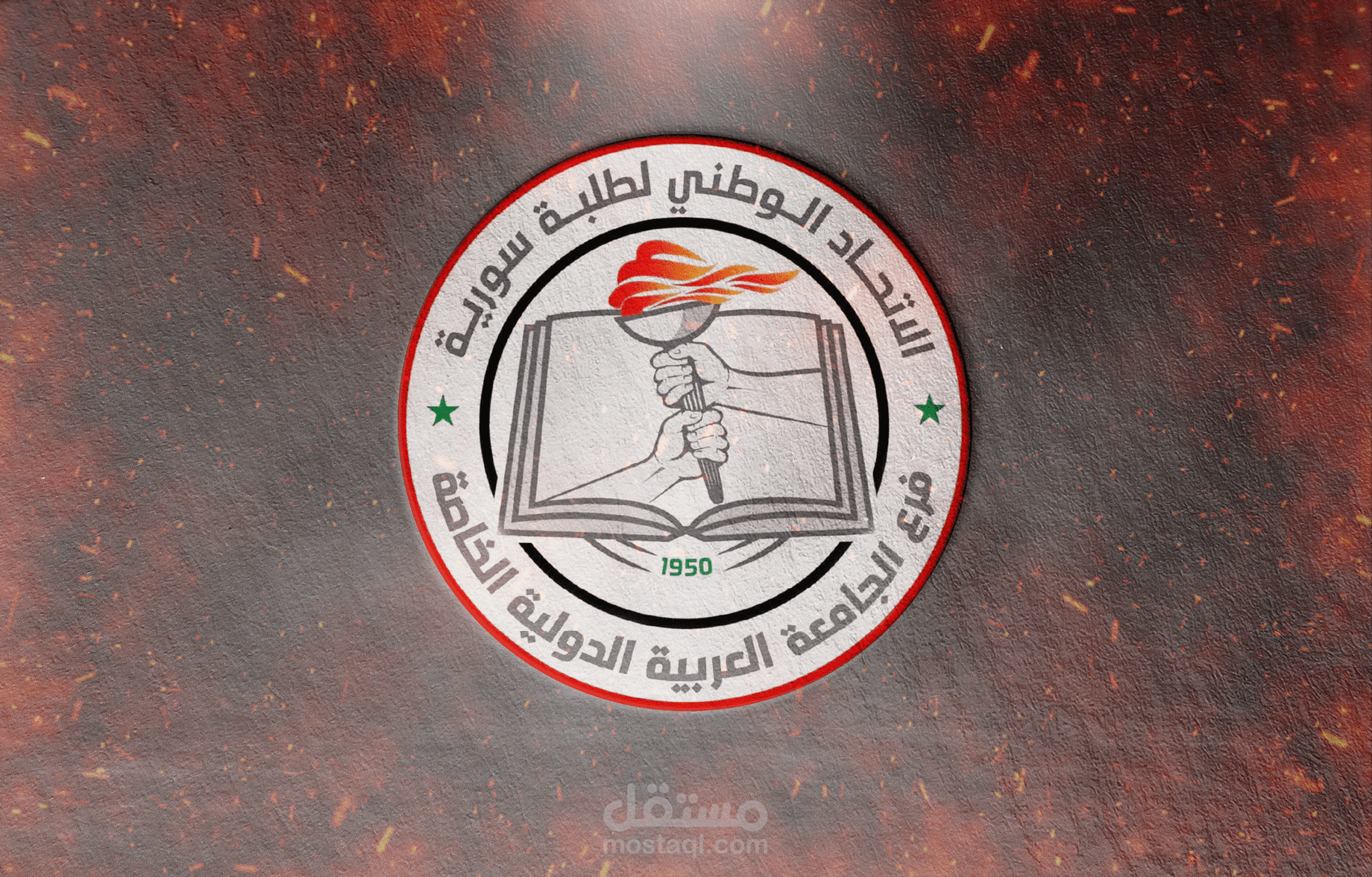 اتحاد طلبة سوريا الجامعة العربية الدولية