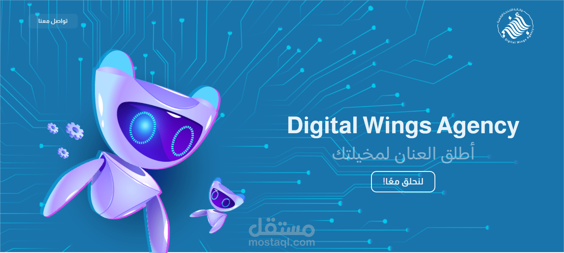 تصميم وبرمجة صفحة هبوط لصالح شركة "My Wings Agency"