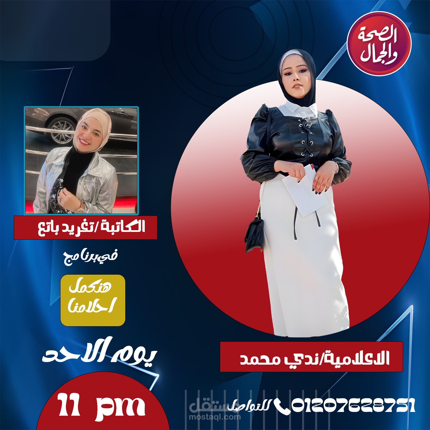 تصميم بوستر لبرنامجم تلفزيوني