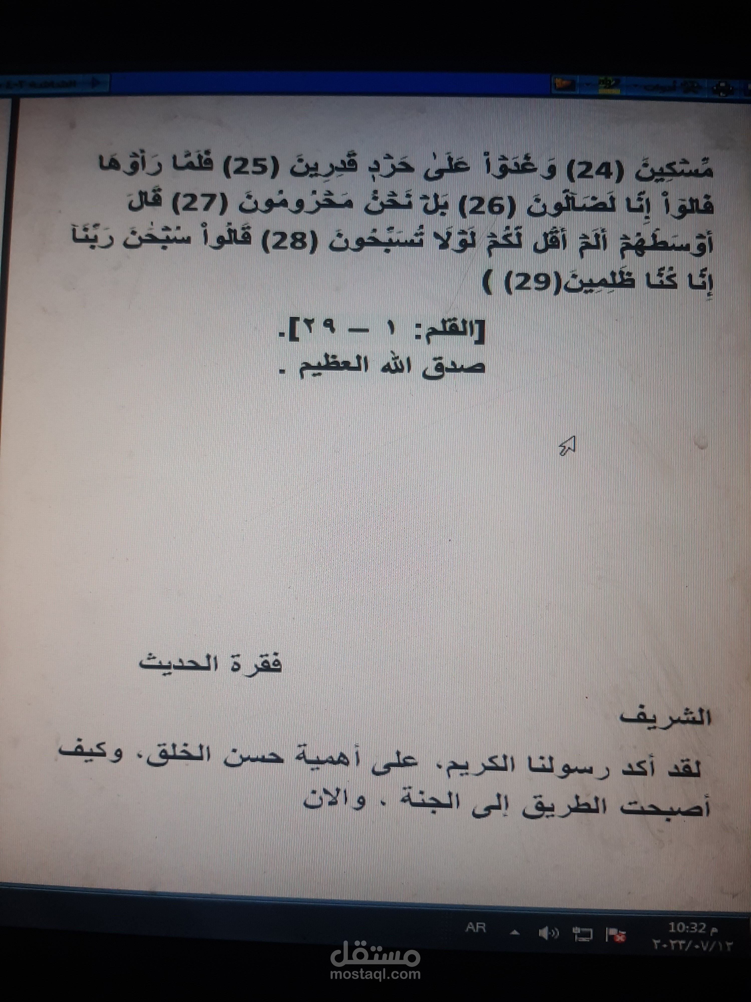 الكتابه علي وورد