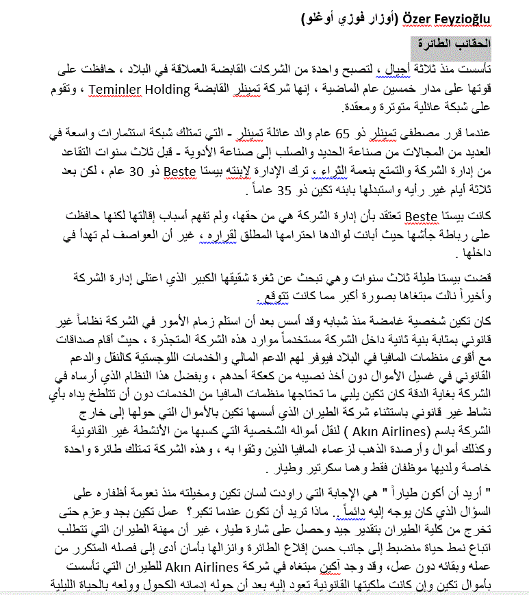 الحقائب الطائرة