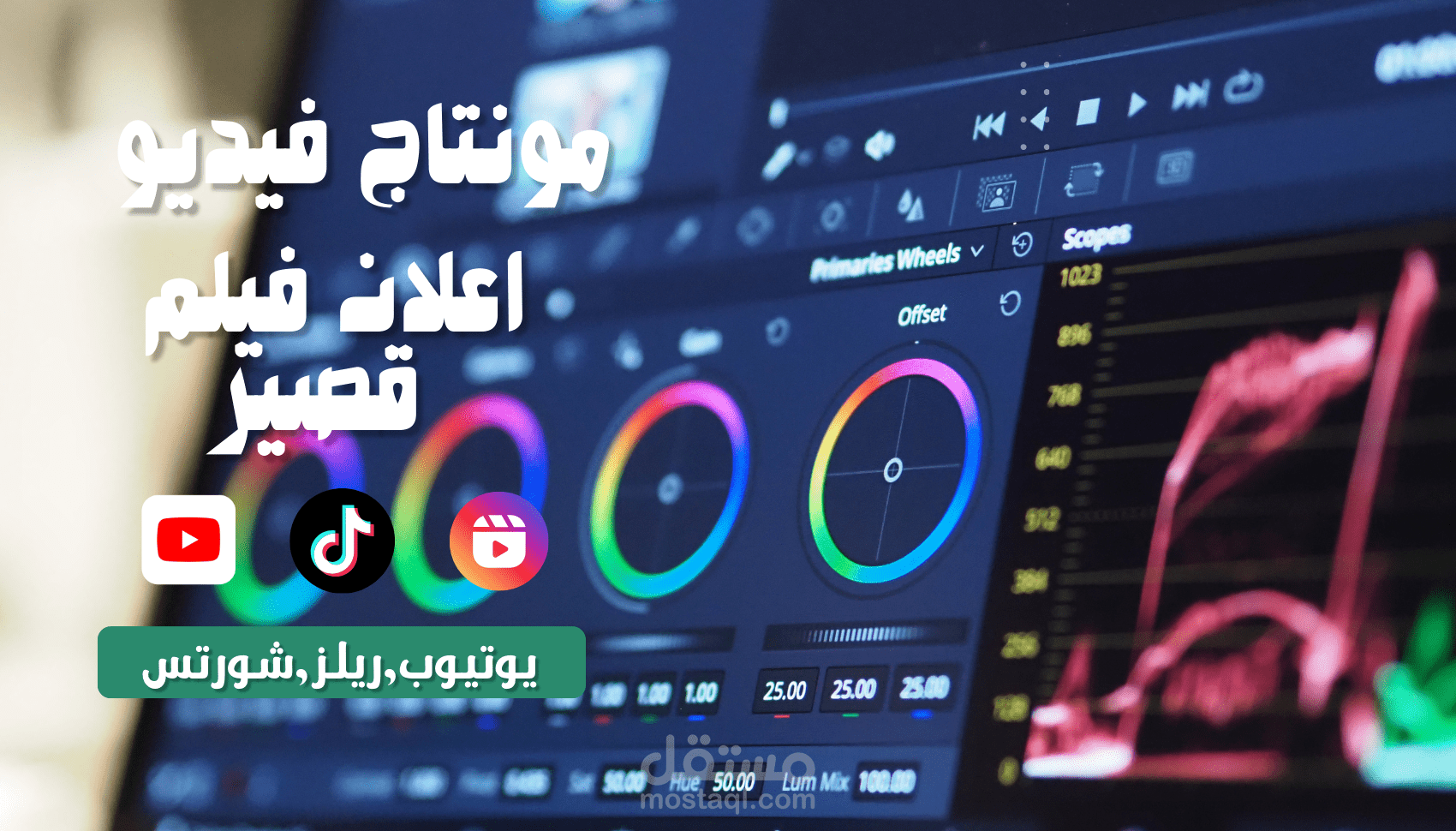 مونتاج فيديو اعلاني لفيلم قصير