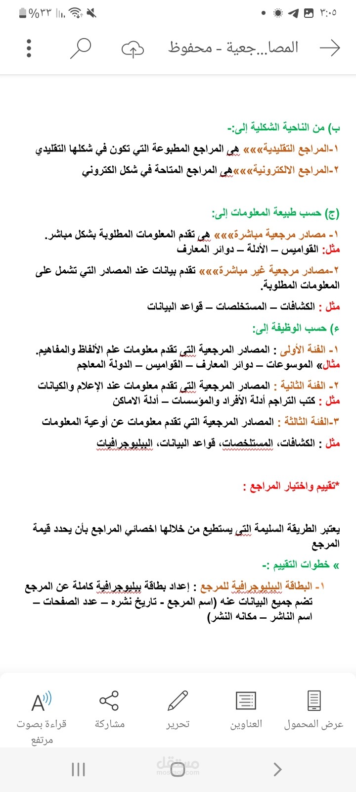 عملى لملخص مادة على الword