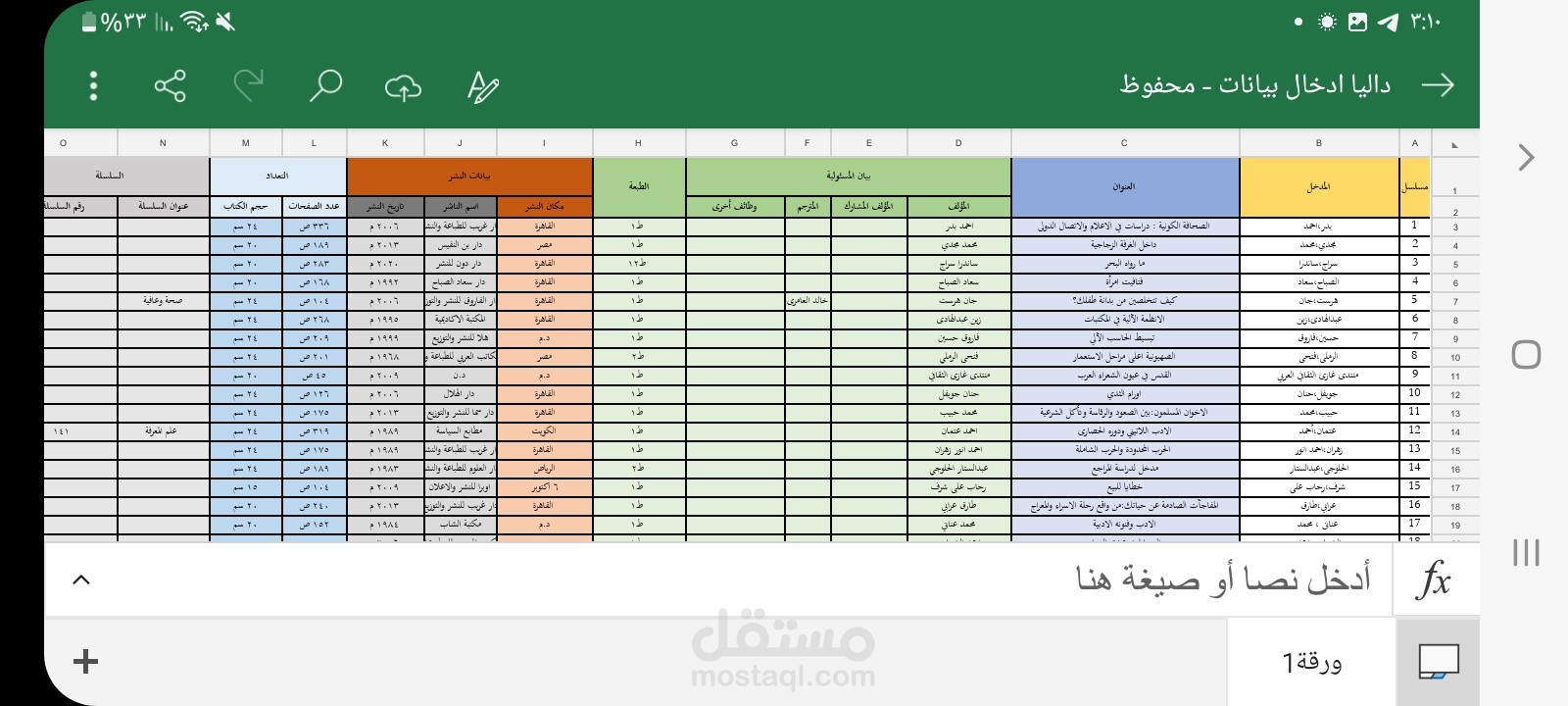 عملى على برنامج excel