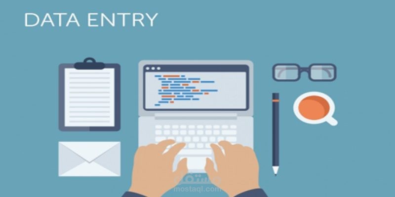 إدخال البيانات وإعداد المبيانات