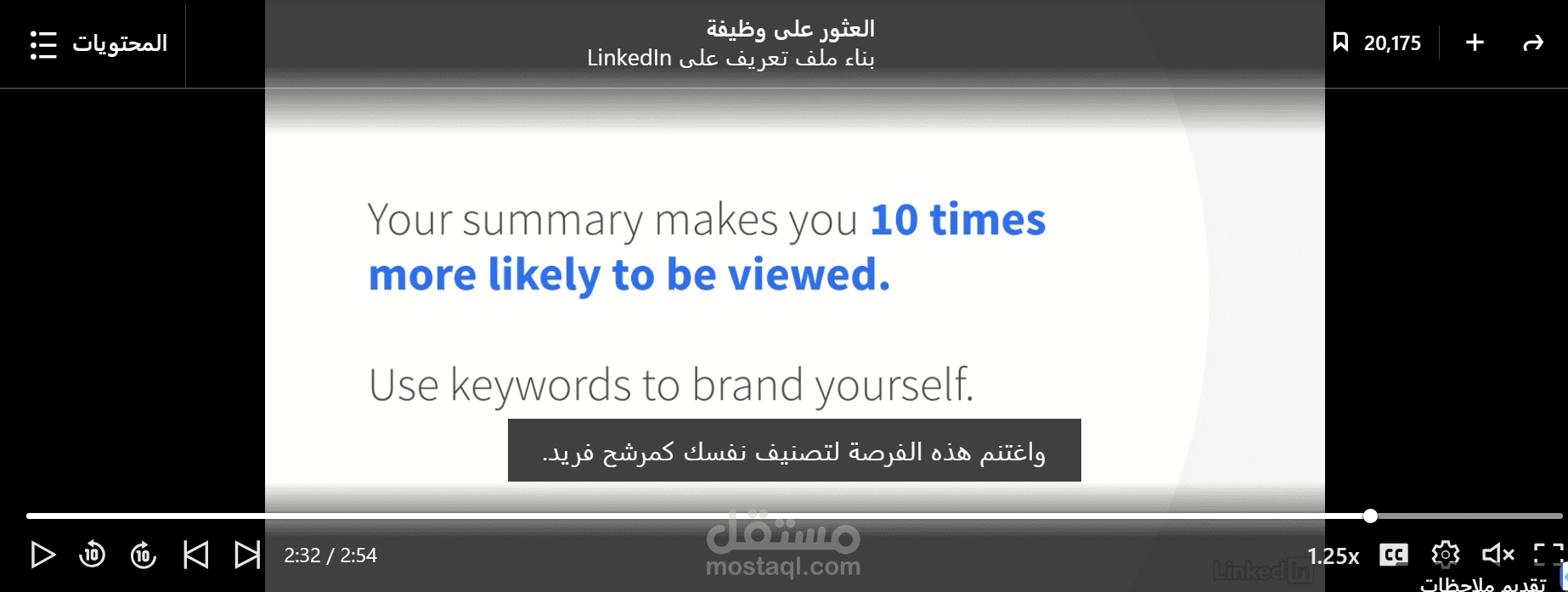 بناء ملف تعريف احترافي متميز على موقع لينكد إن (LinkedIn)
