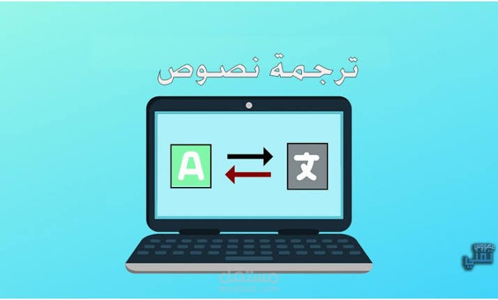 ترجمة نص علمي