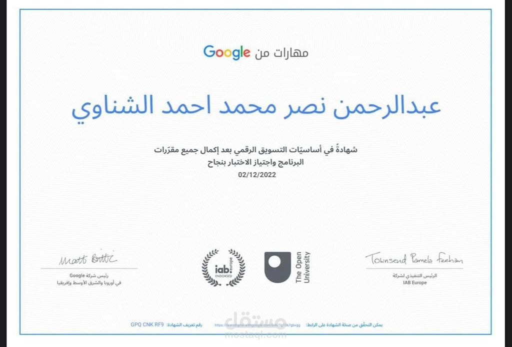 شهاده اتمام كورس التسويق الالكتروني من جوجل