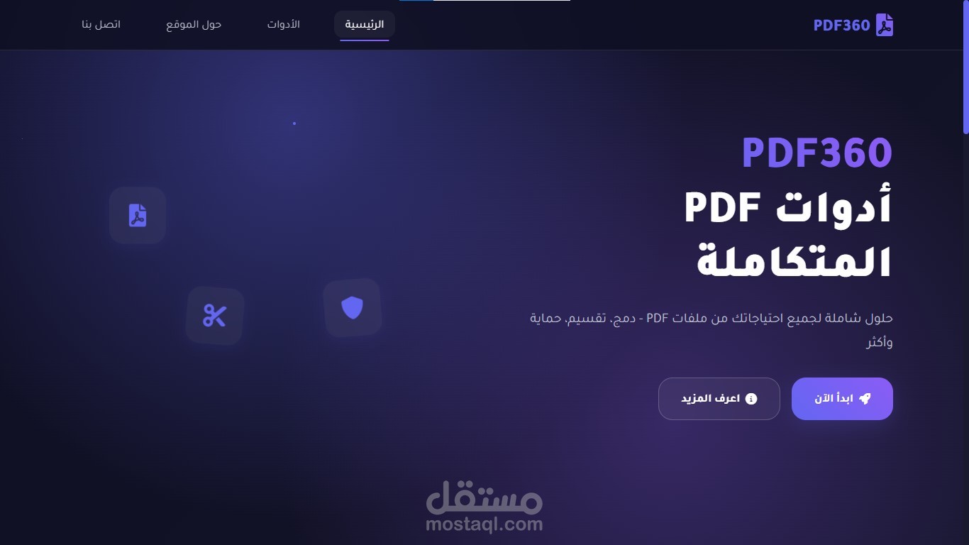 موقغ خاص بخدمات pdf -odf tools