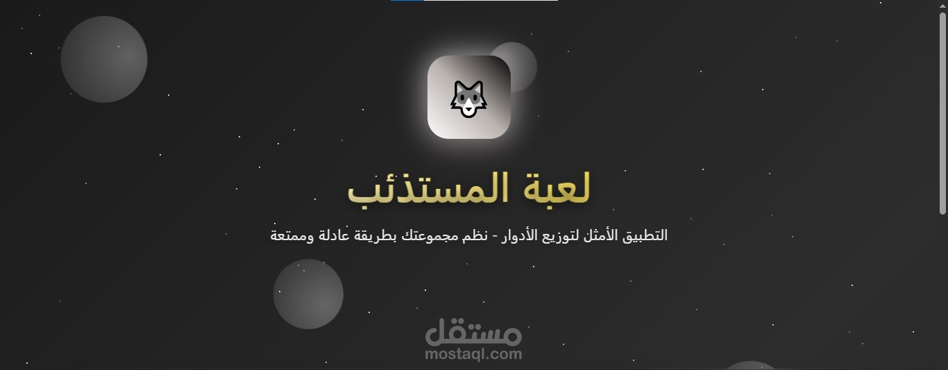 صفحة تحميل تطبيق werewolf لتوزيع الادوار