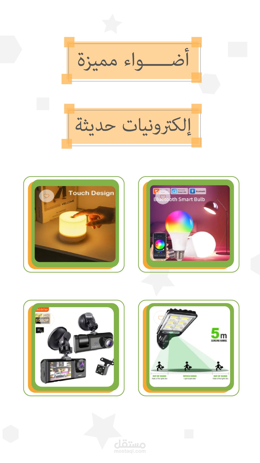 موشن جرافيك _ متجر إلكتروني