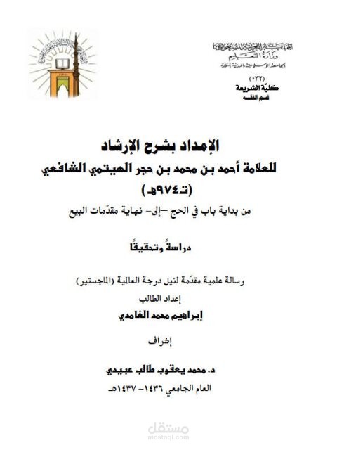 تدقيق رسالة لنيل درجة الماجستير