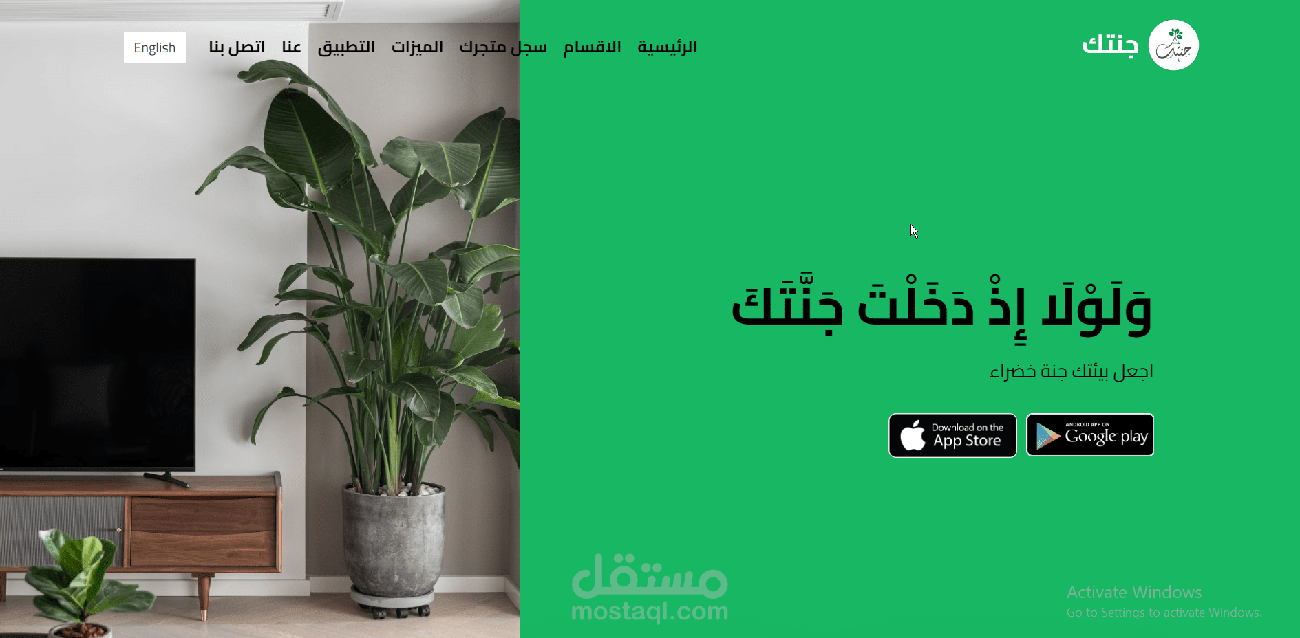 موقع تعريفي و تسويقي لتطبيق جنَّتك