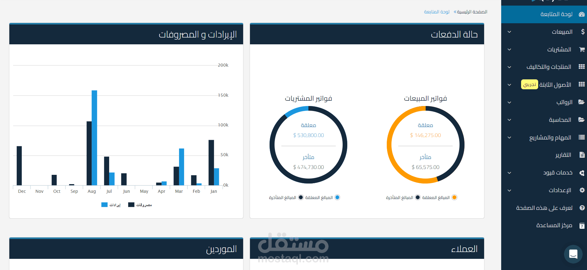 البرنامج المحاسبي السحابي Qoyod