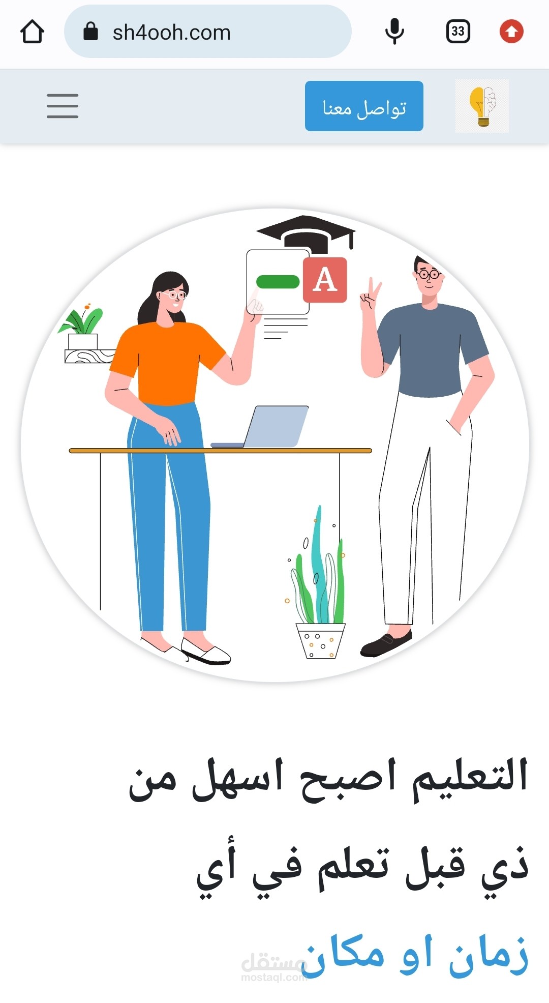 منصة دراسية للمتعلمين