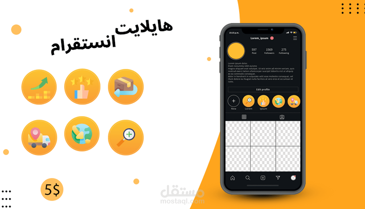 تصميم هايلايت انستقرام