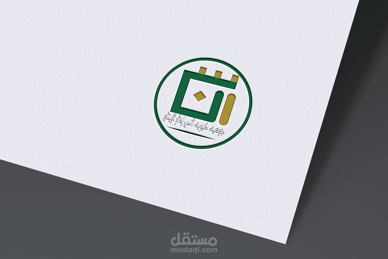 شعار جمعيه خيريه لدار الايتام ( انس )