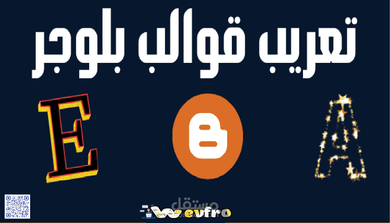 تعريب قوالب بلوجر بدقة واحترافية