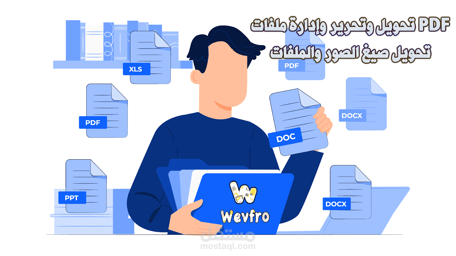 تحويل وتحرير وإدارة ملفات PDF والصور