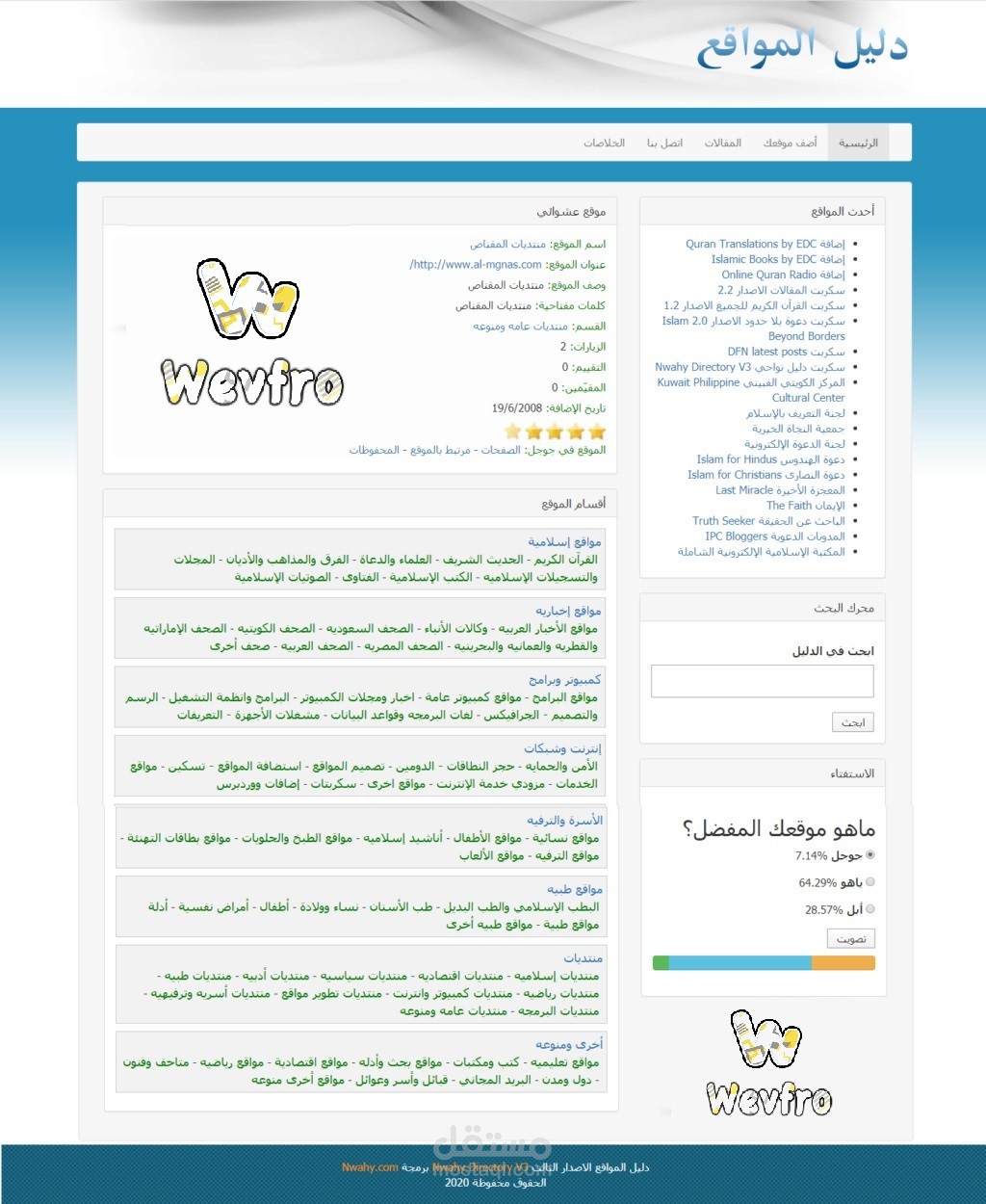 انشاء موقع دليل مواقع - جعل الإنترنت أكثر سهولة وفعالية