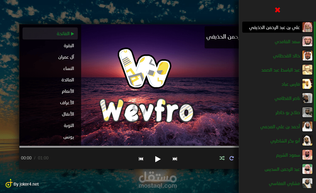 موقع قرآن كريم : تجربة استماع مريحة وممتعة مجاني