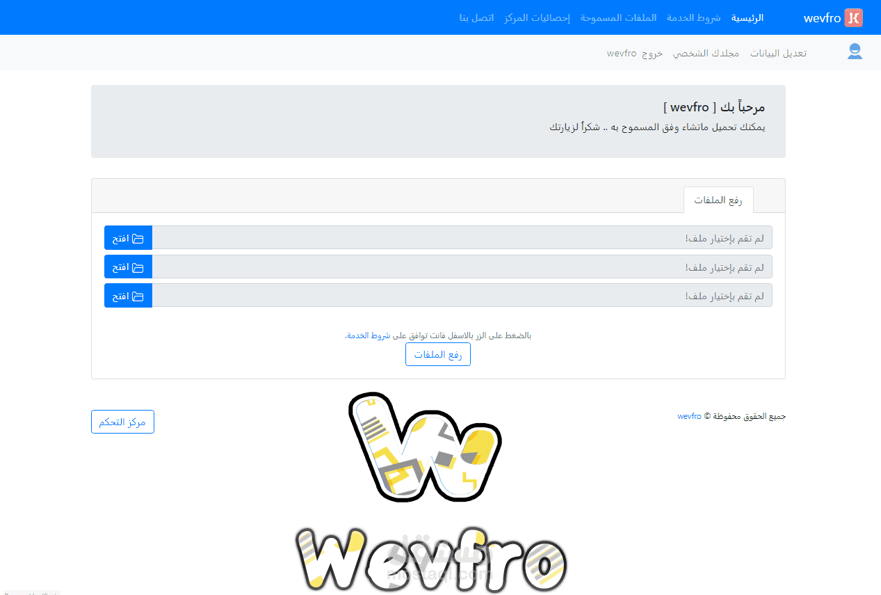 احصل على خدمة انشاء مواقع رفع ملفات فعالة ومتنوعة: مركز تحميل الملفات المتقدم