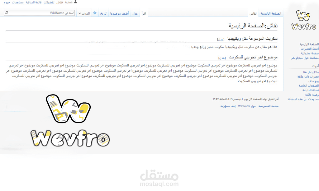 إنشاء وتخصيص موقع معرفة وإدارة مثل ويكيبيديا