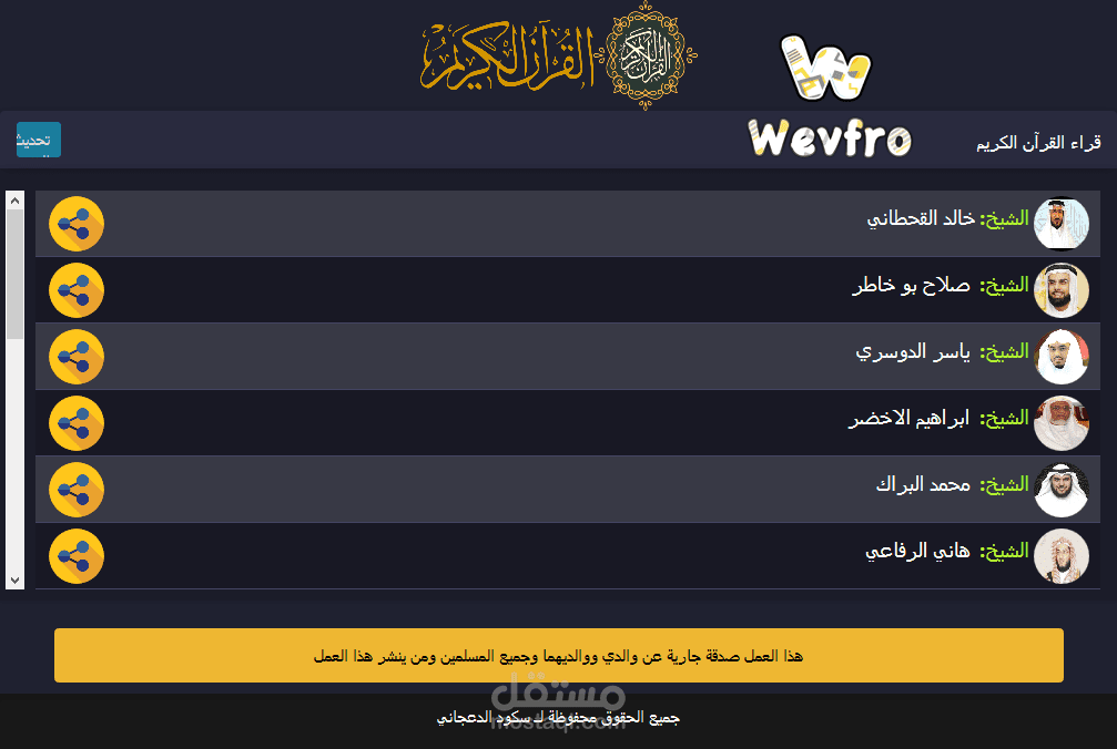 انشاء موقع صوتيات القرآن الكريم مجاني