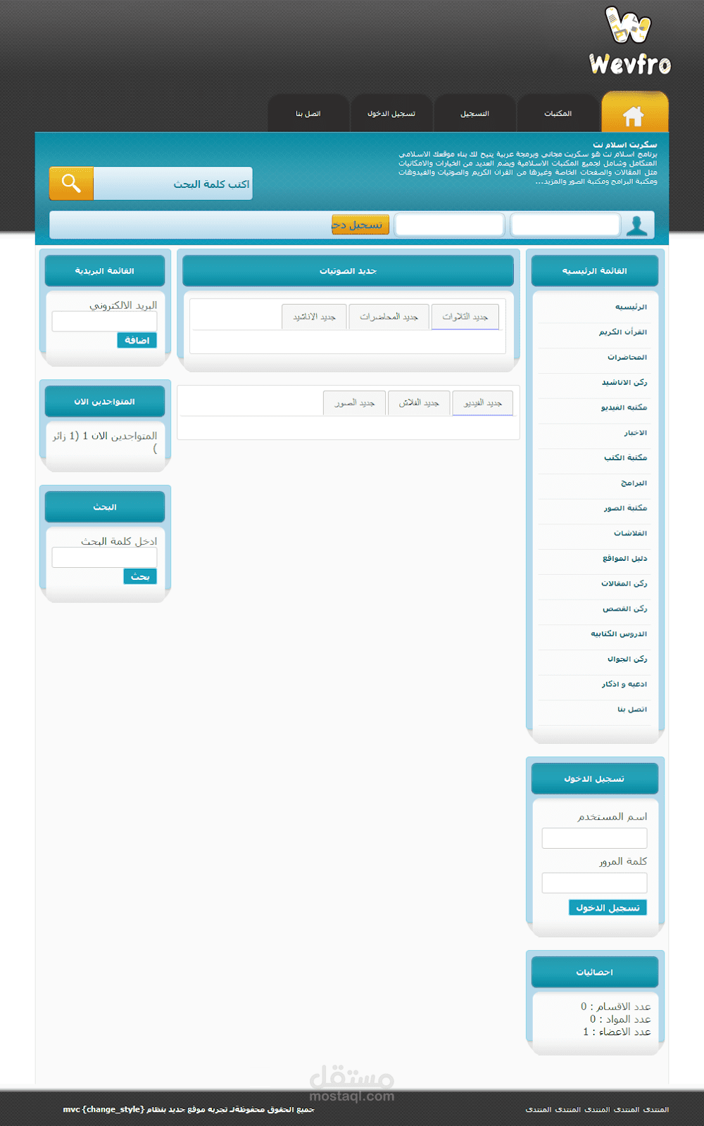 إنشاء موقع إدارة محتوى إسلامي مجاني