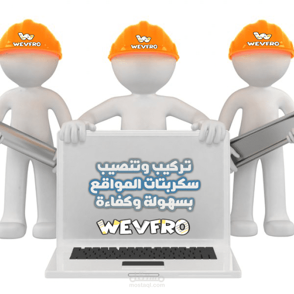 تركيب وتنصيب سكربتات المواقع بسهولة وكفاءة