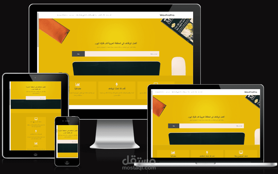 إنشاء موقع بسيط ورائع للتوظيف باللغة التي تناسبك، مع خدمة W5