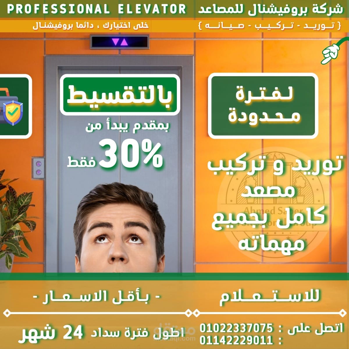 9 تصاميم سوشيال ميديا ( شركة بروفيشنال للمصاعد )