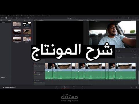 مونتاج الفيديوهات