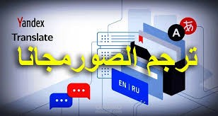 ترجمة بدقةعالية
