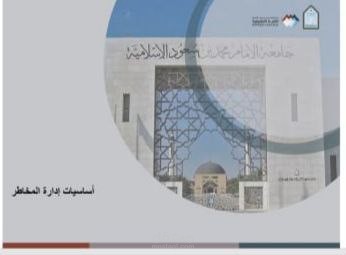 ترجمة محاضرات علمية تقنية جامعة الامام محمد بن سعود